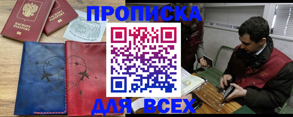 прописка в Железногорск-Илимском