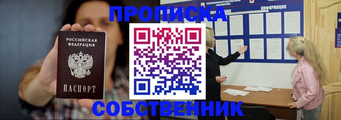 временная прописка в Железногорск-Илимском