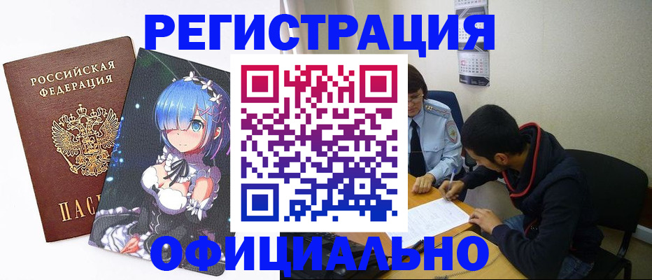 временная регистрация купить в Железногорск-Илимском