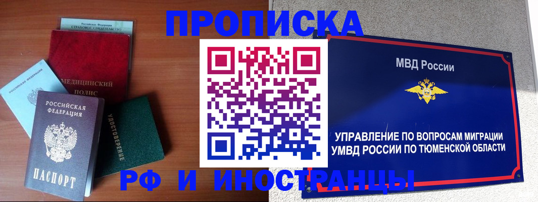 прописка в Железногорск-Илимском